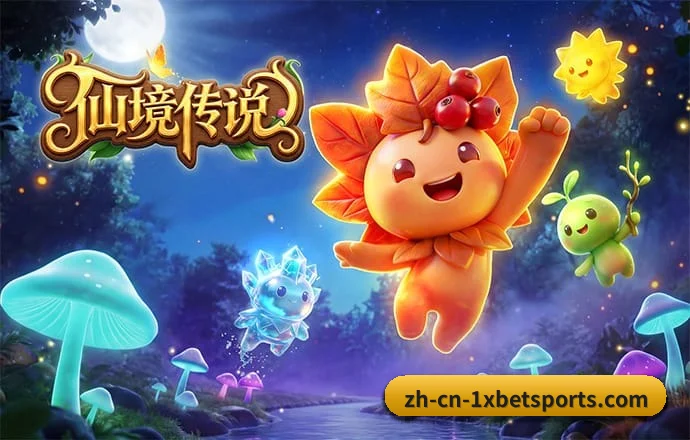1xBet体育 APP 深度功能